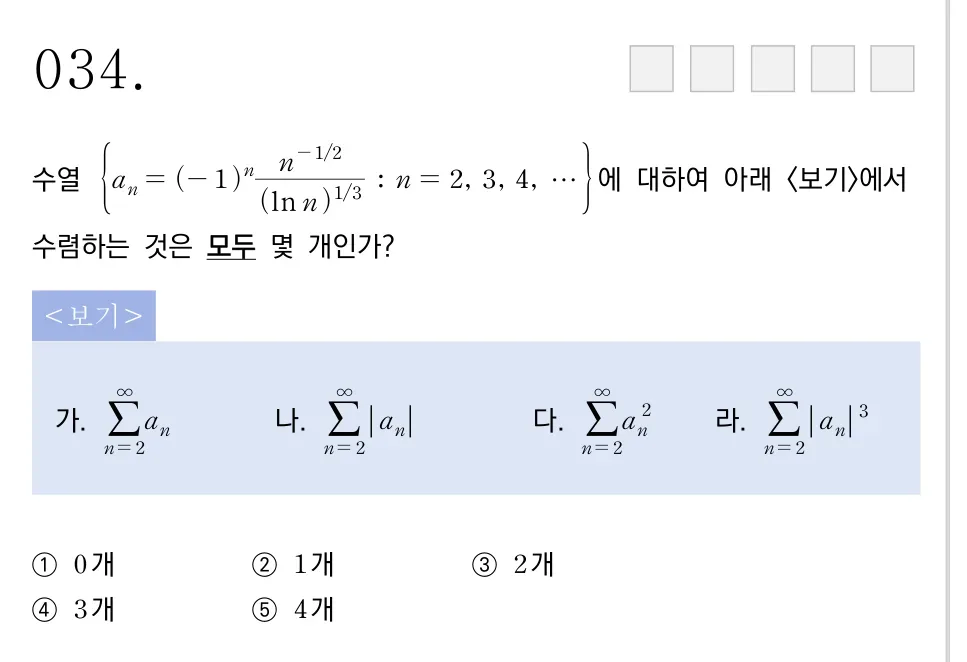 아주대학교(오전) 2021학년도 34번 문제 원본