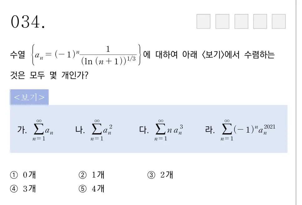 아주대학교(오후) 2021학년도 34번 문제 원본