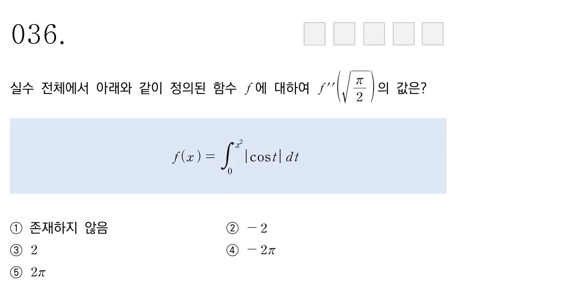 아주대학교(오후) 2021학년도 36번 문제 원본