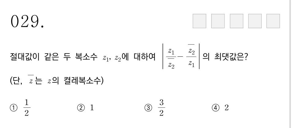 가톨릭대학교 2021학년도 29번 문제 원본