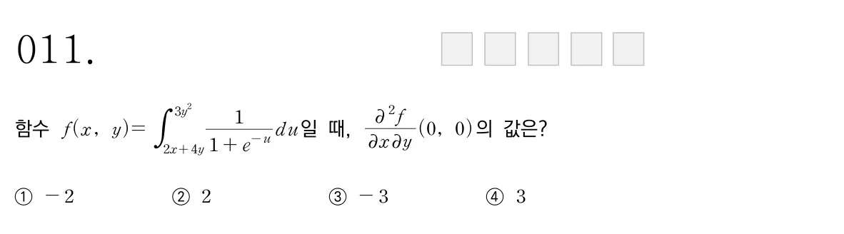 중앙대학교 2024학년도 11번 문제 원본