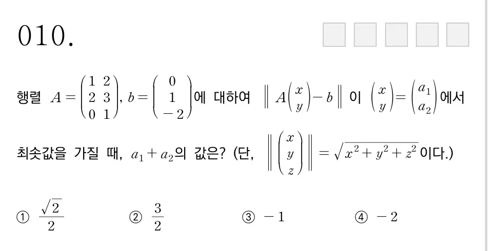 중앙대학교(공) 2021학년도 10번 문제 원본