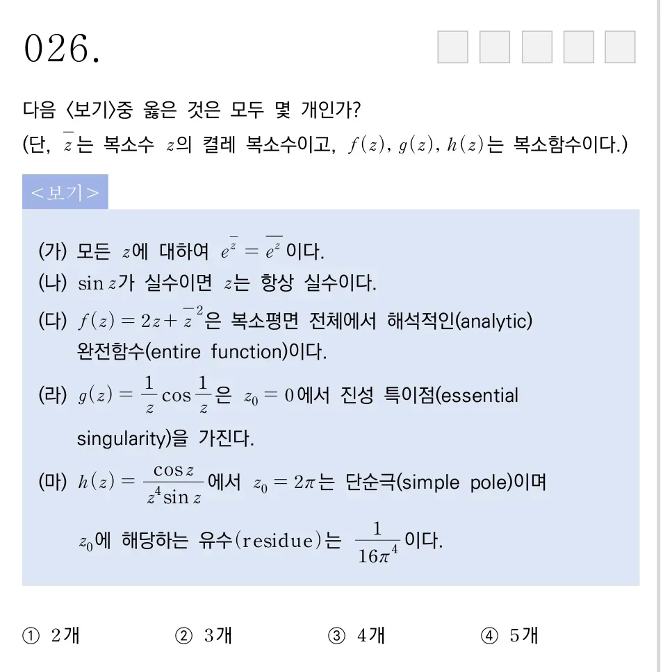 중앙대학교(공) 2021학년도 26번 문제 원본