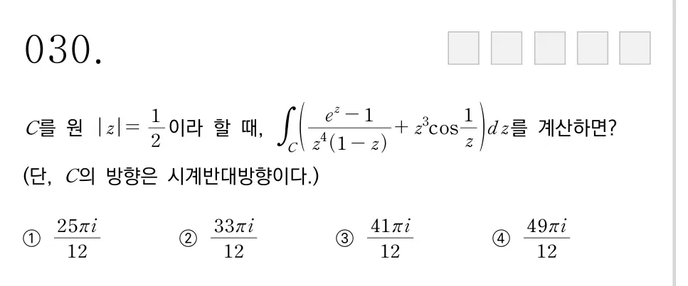 중앙대학교(공) 2022학년도 30번 문제 원본