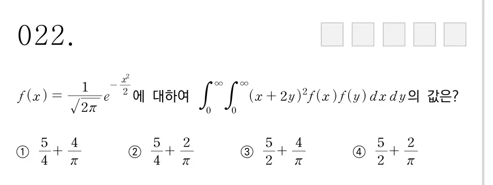 중앙대학교(수) 2021학년도 22번 문제 원본