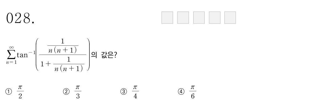 중앙대학교(수) 2021학년도 28번 문제 원본