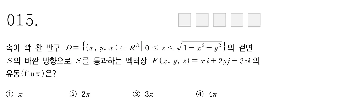 동국대학교 2021학년도 15번 문제 원본