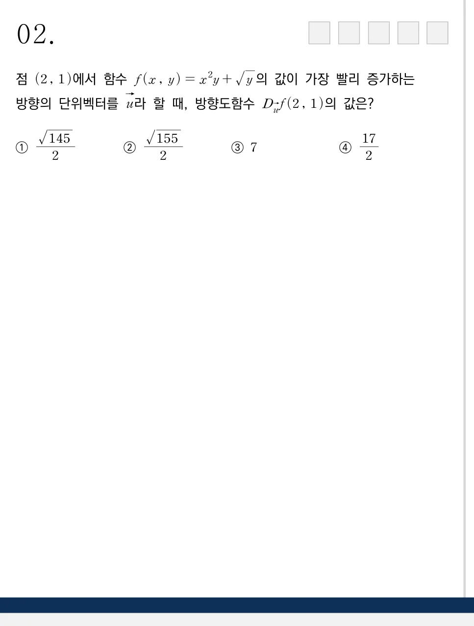 가천대학교 2025학년도 2번 문제 원본
