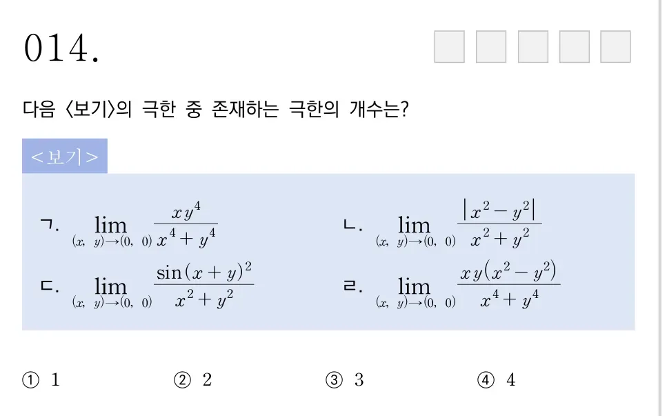 가천대학교(A형) 2023학년도 14번 문제 원본