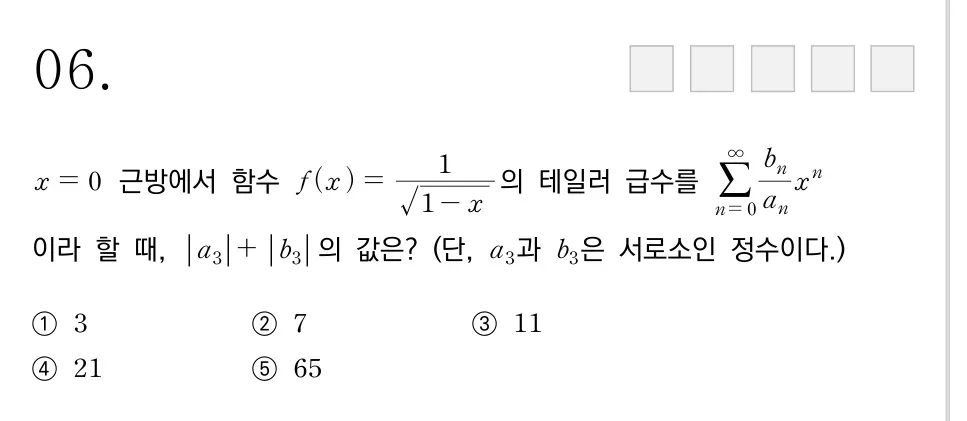 한양대학교 2022학년도 6번 문제 원본