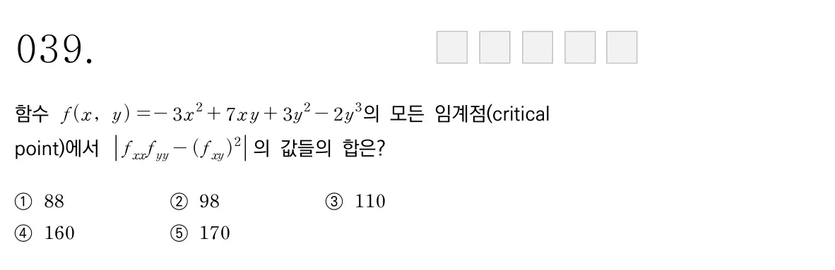 한양대학교 2024학년도 39번 문제 원본