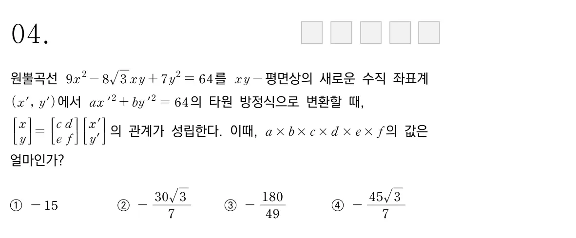 한국항공대학교 2020학년도 4번 문제 원본