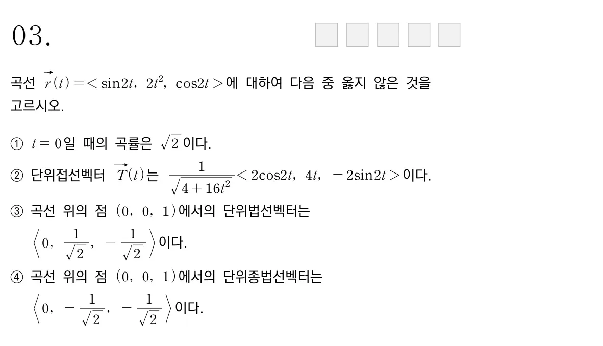 한국항공대학교 2024학년도 3번 문제 원본