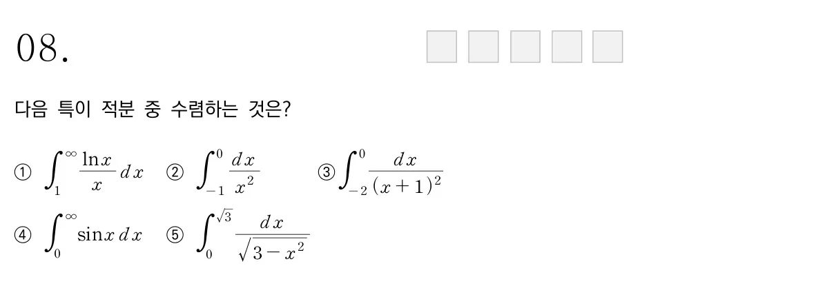 광운대학교 2022학년도 8번 문제 원본