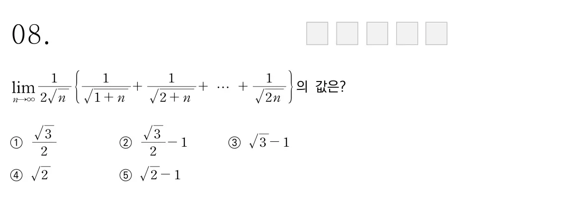광운대학교 2023학년도 8번 문제 원본