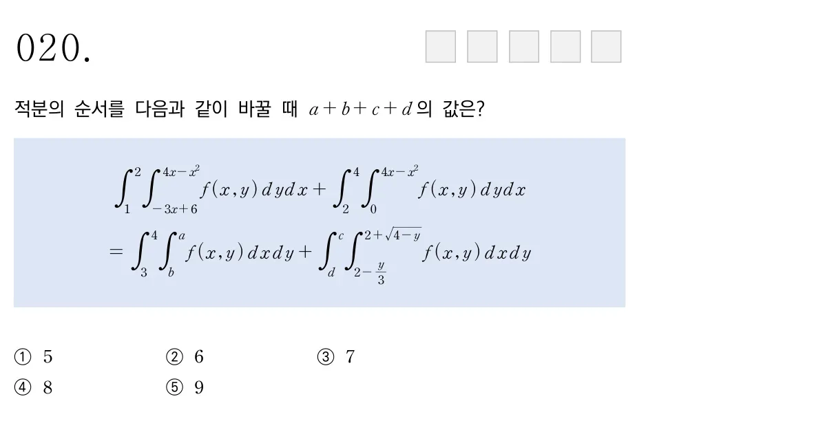 광운대학교 2025학년도 20번 문제 원본