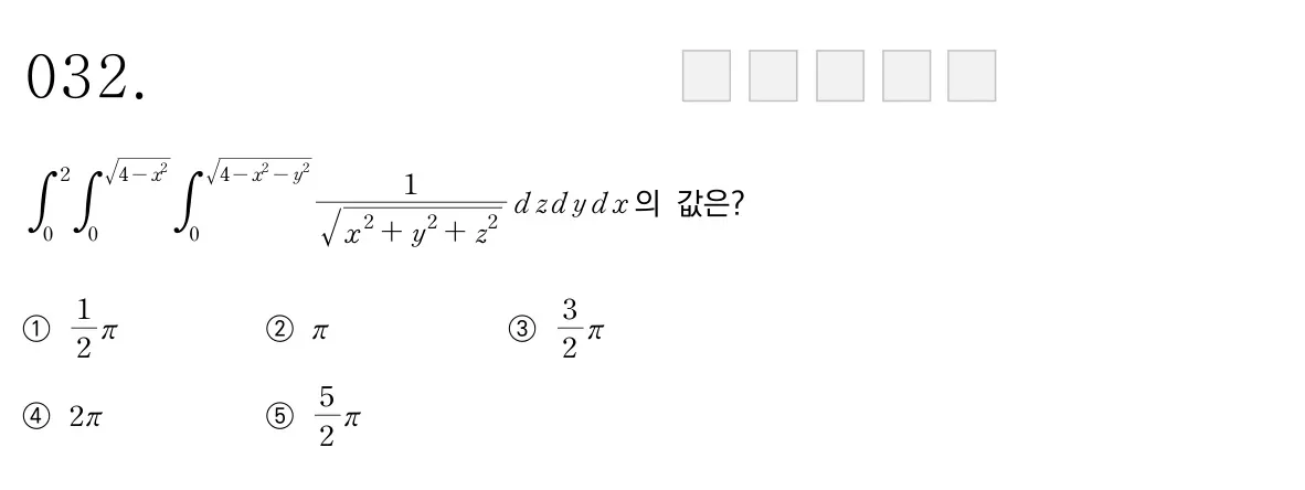 성균관대학교 2021학년도 32번 문제 원본