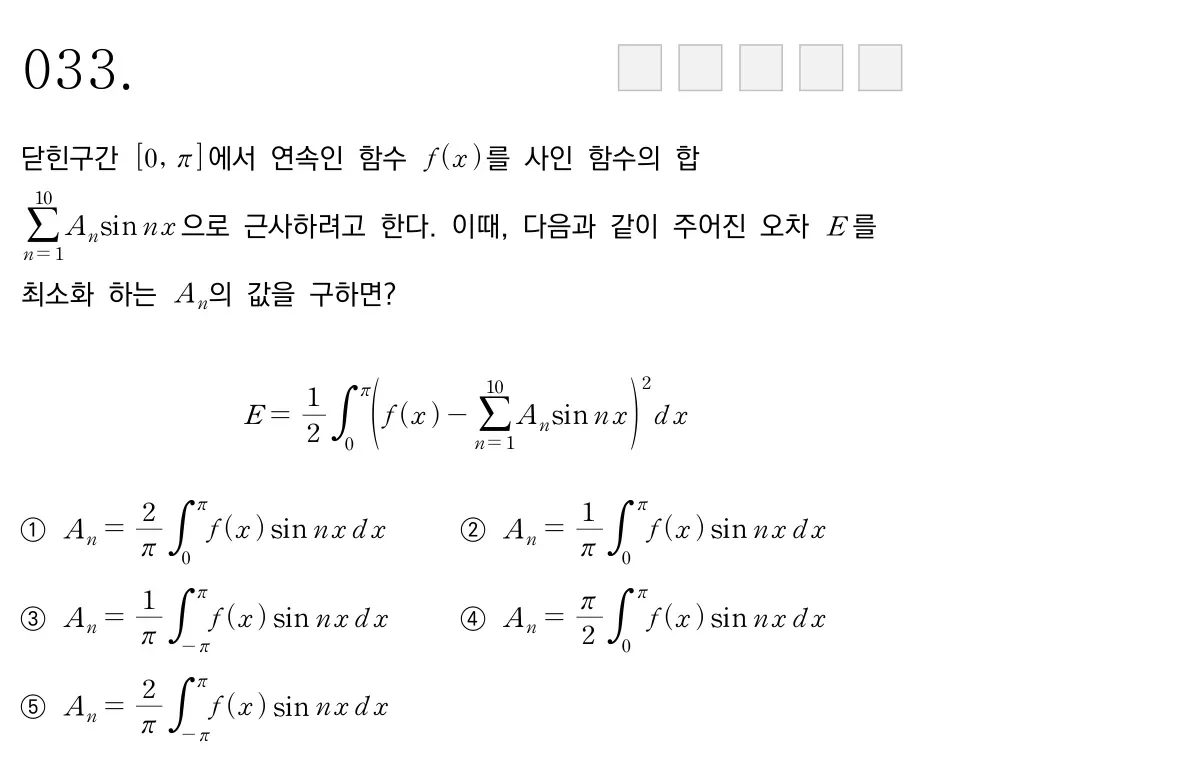 성균관대학교 2021학년도 33번 문제 원본
