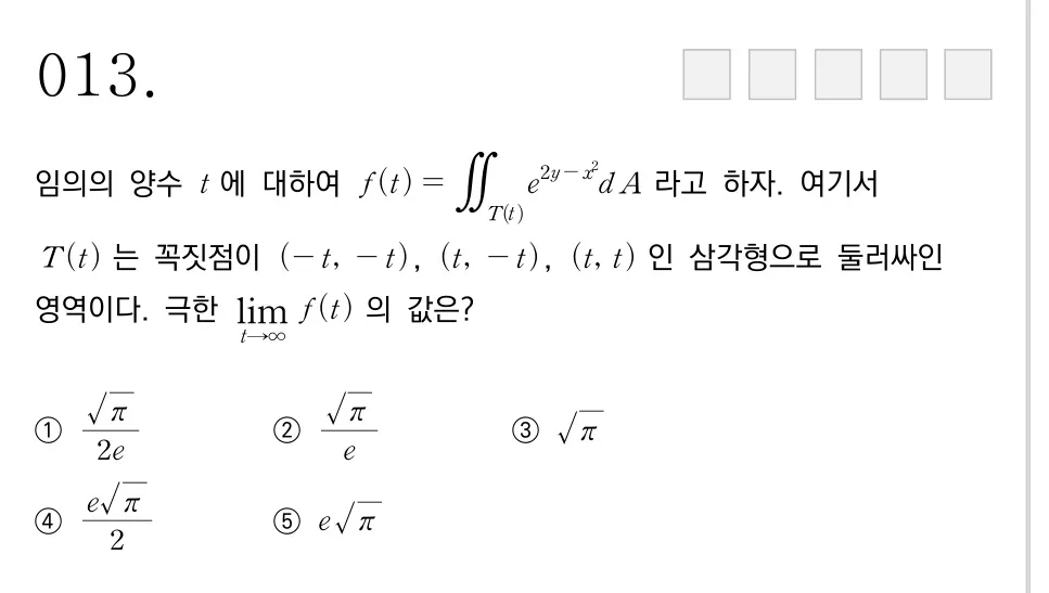 서강대학교 2025학년도 13번 문제 원본