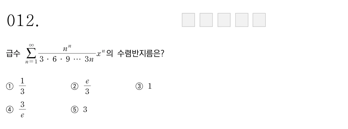 숙명여자대학교 2021학년도 12번 문제 원본